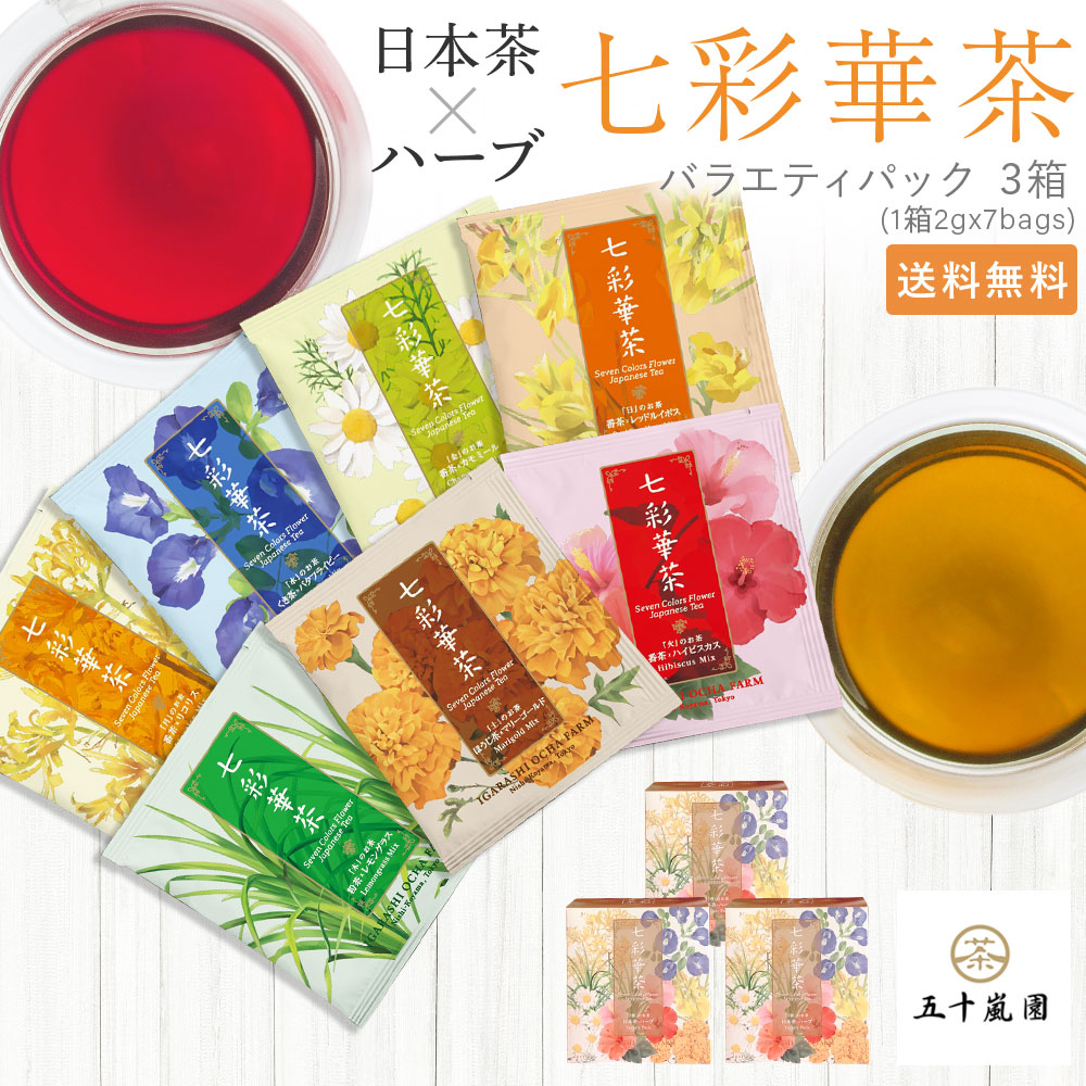 楽天市場】七彩華茶『7種』 お茶 10箱セット 70包 日本茶×ハーブ