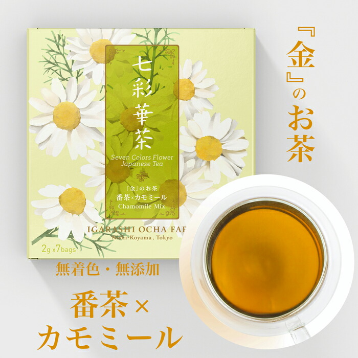 金円 の御ティー 番茶 カミルレ番茶 カモミール茶 お茶 心地よい プレゼント 供え 日本茶 ハーブ茶 ハーブティーインググラウンド ティー嚢 カモミールティー 皆無彩り 無加えること 日本茶ハーブティー Hotjobsafrica Org