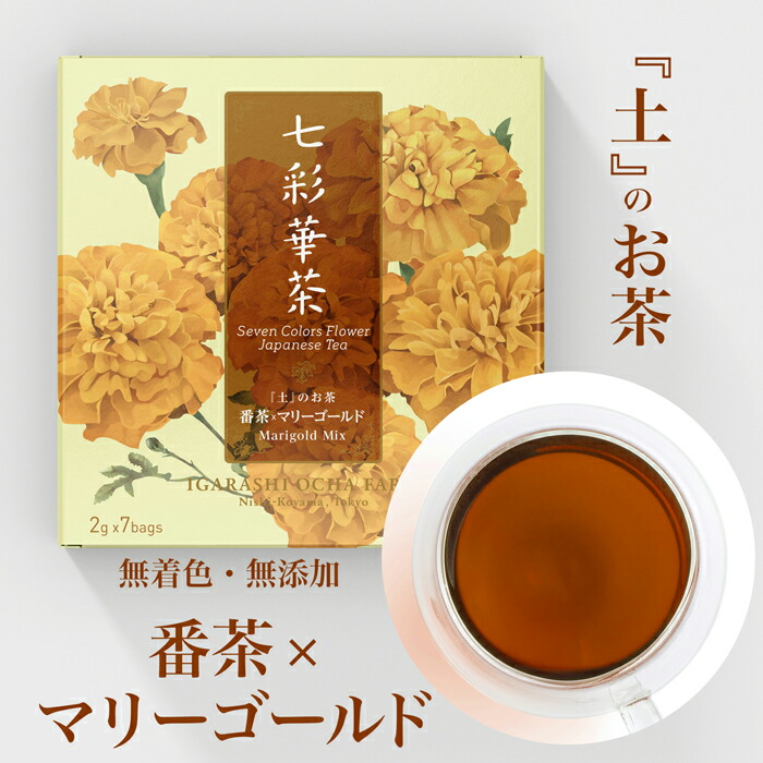 土 のお茶 番茶 マリーゴールドお茶 番茶 美味しい 贈り物 プレゼント リフレッシュ 無添加 無着色 ティーバッグ 静岡県 ティーパック 日本茶ハーブティー 日本茶 ハーブ茶 ハーブティー Giosenglish Com