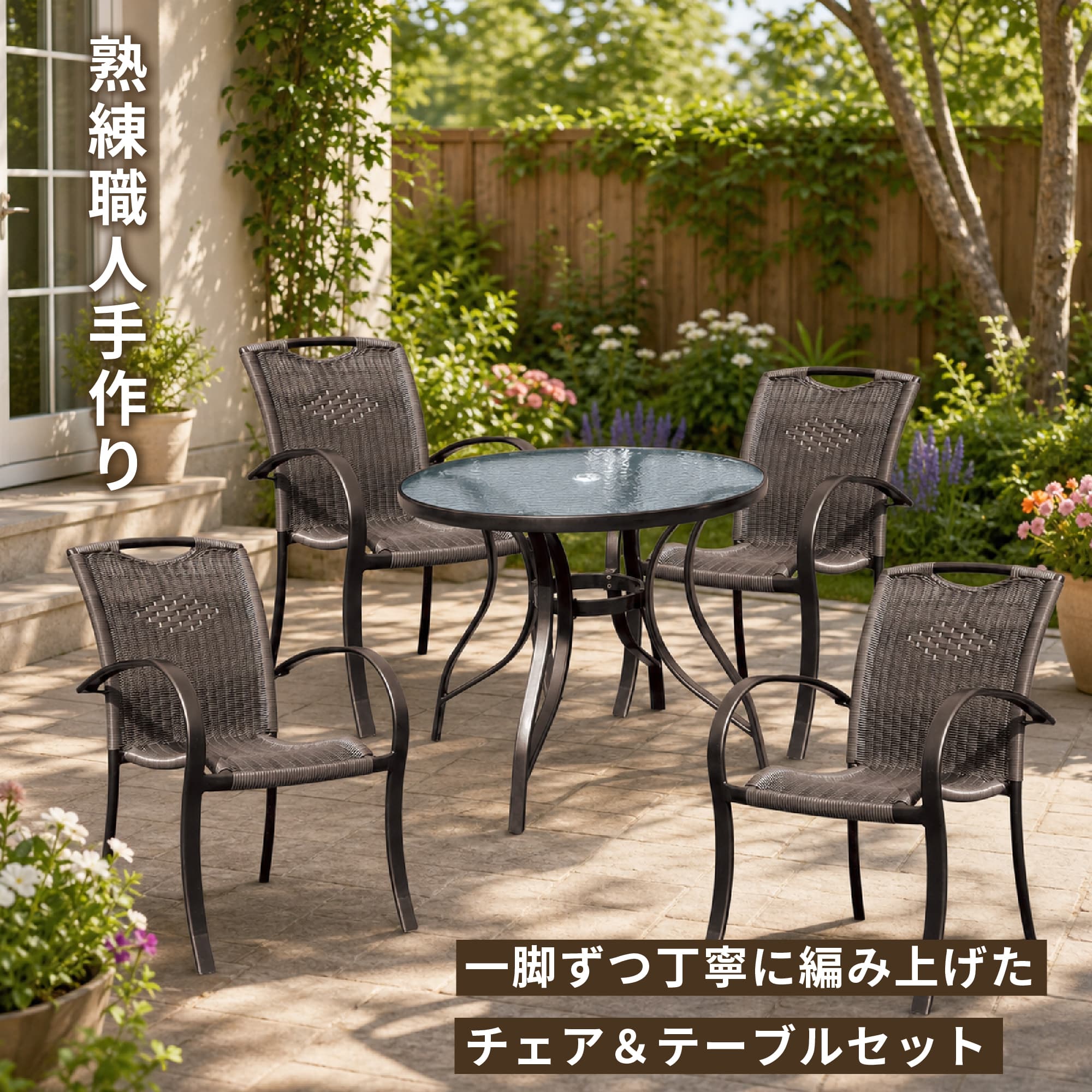 【マラソン中ポイント5倍】ガーデンテーブルチェア 5点セット ラタン風 人工ラタン 手作り 座り心地良い ガラス天板 アルミフレーム パラソルホール付き ガーデンファニチャー 屋外用 庭 ガーデニング 商業施設対応 庭活｜igarden
