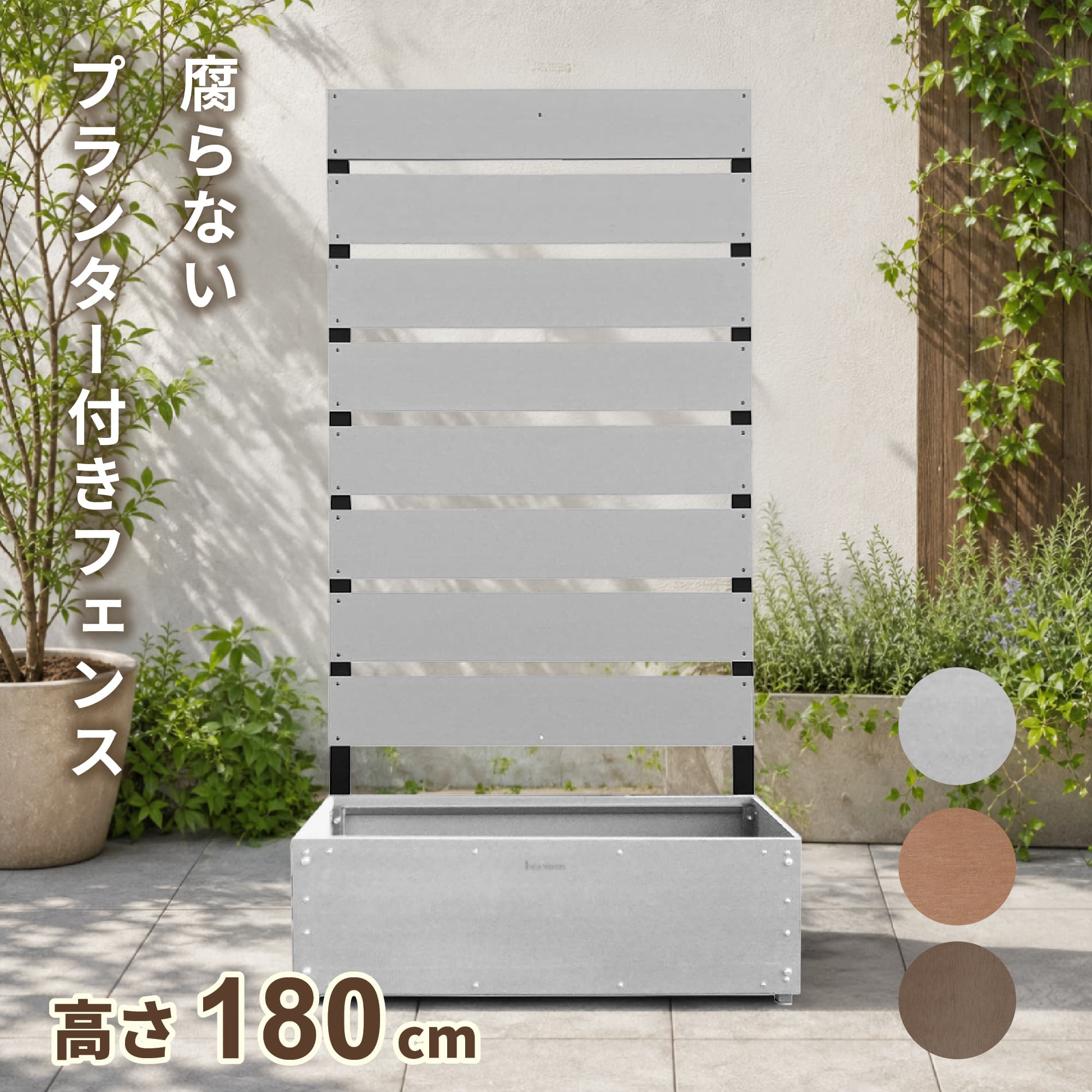 【マラソン中ポイント5倍】ボーダーフェンス H180 x W90cm プランター付 ホワイト アルミ+人工木製 目隠しフェンス 屋外用 間仕切り 連結可能 耐候性 耐久性 ガーデン フェンス 園芸 庭 ベランダ テラス|igarden