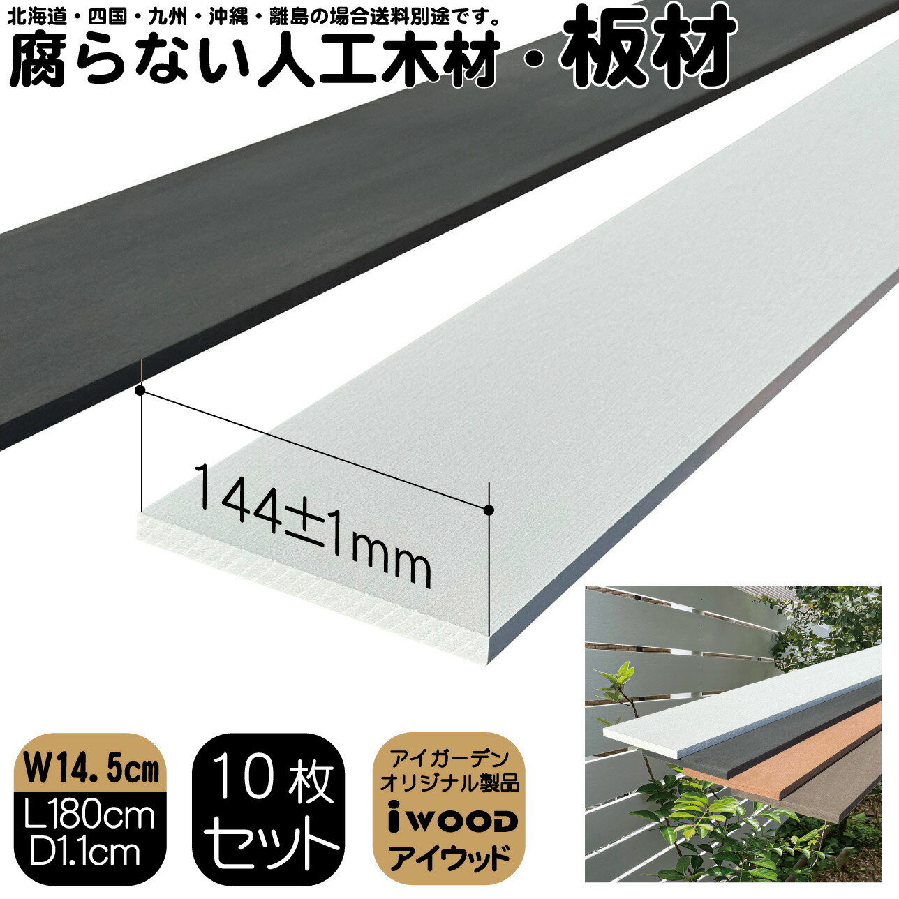 中古アイウッド人工木ルーバーラティス2枚セット白
