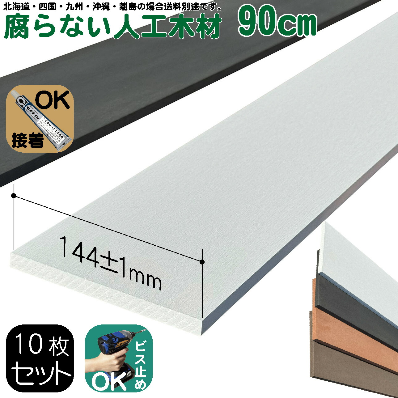 【マラソン中ポイント5倍】人工木材 10枚 人工無垢材 板材 幅約14.5cｍ厚み1.1cｍ長さ90cｍ ホワイト アイウッド 人工木 樹脂製 色あせない 腐らない シロアリ防止 ザラザラ加工仕上げ リアルな木質感