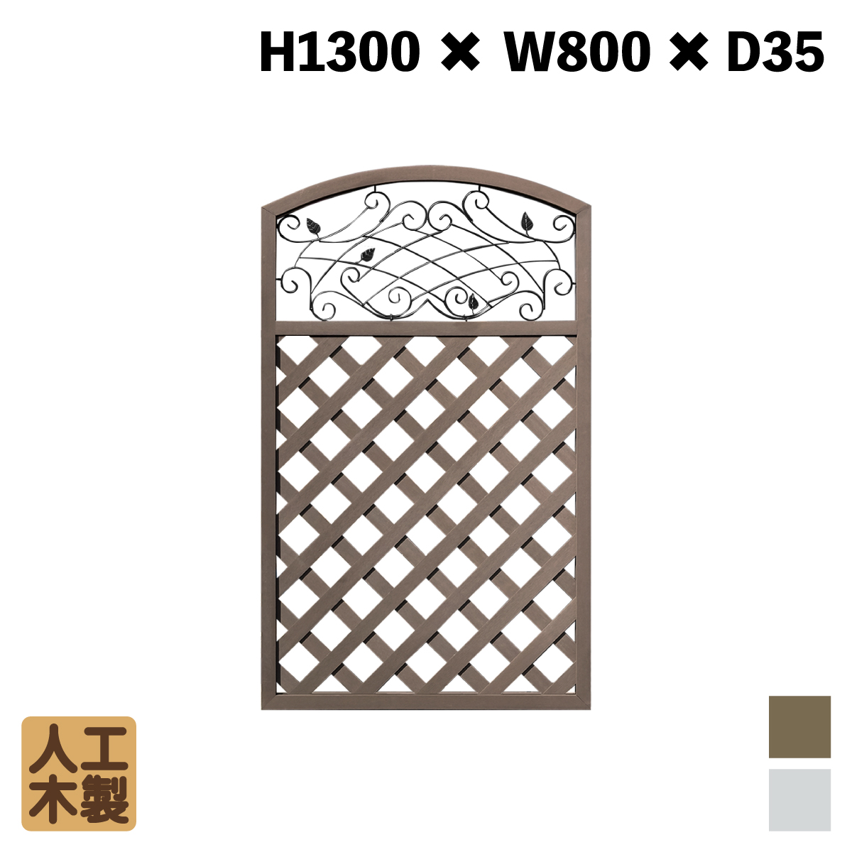 【楽天市場】人工木製 アイアンデザインラティス1680 ダーク