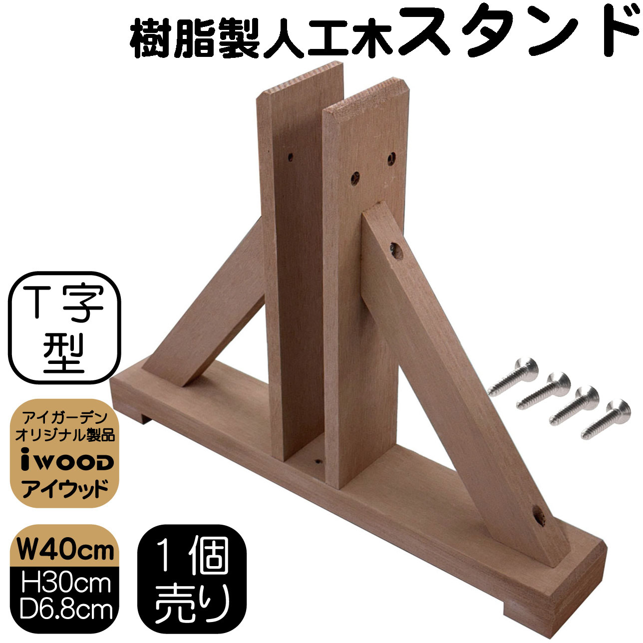 楽天市場】アイウッド ラティススタンド T70 ダークブラウン