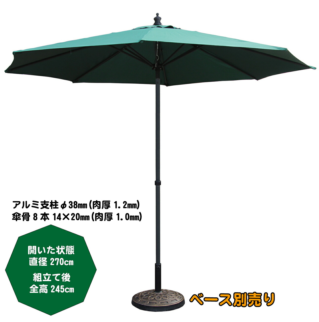 【マラソン中ポイント5倍】ガーデンパラソル 270cm グリーン 高さ230cm 商業施設対応 日除け 屋外用 ガーデニング 庭 ベランダ カフェテラス カフェガーデン テーブル用