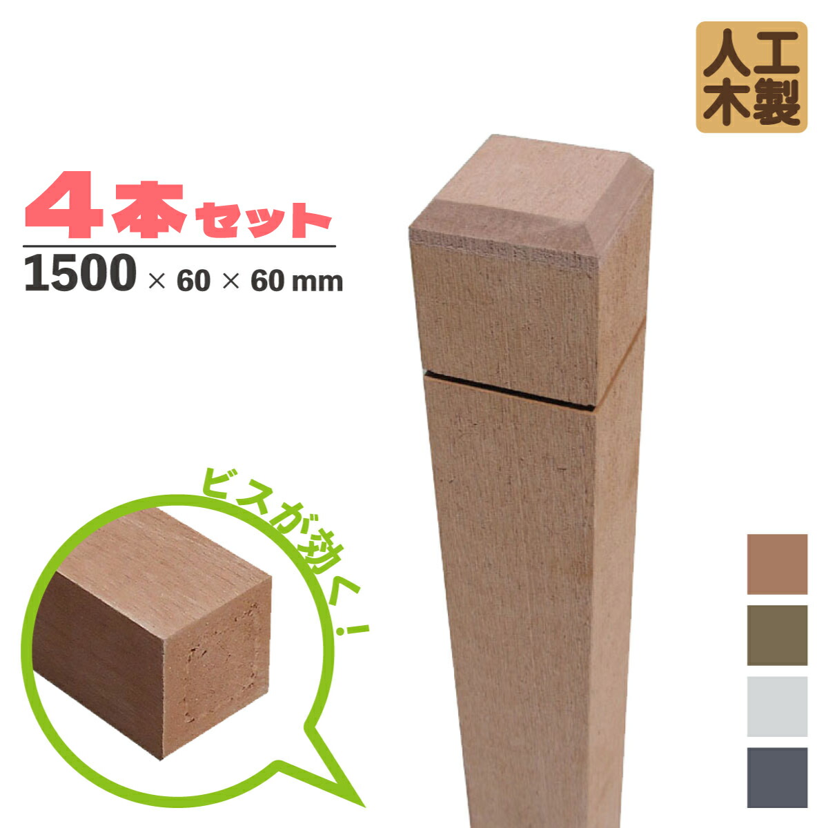 ラティス柱4本 人工木無垢材 H150cmW6cm角 ナチュラル 腐らない アイウッド 人工木製 ラティスポスト ポール 人工木材 目隠しフェンス 支柱 芯材不要｜igarden