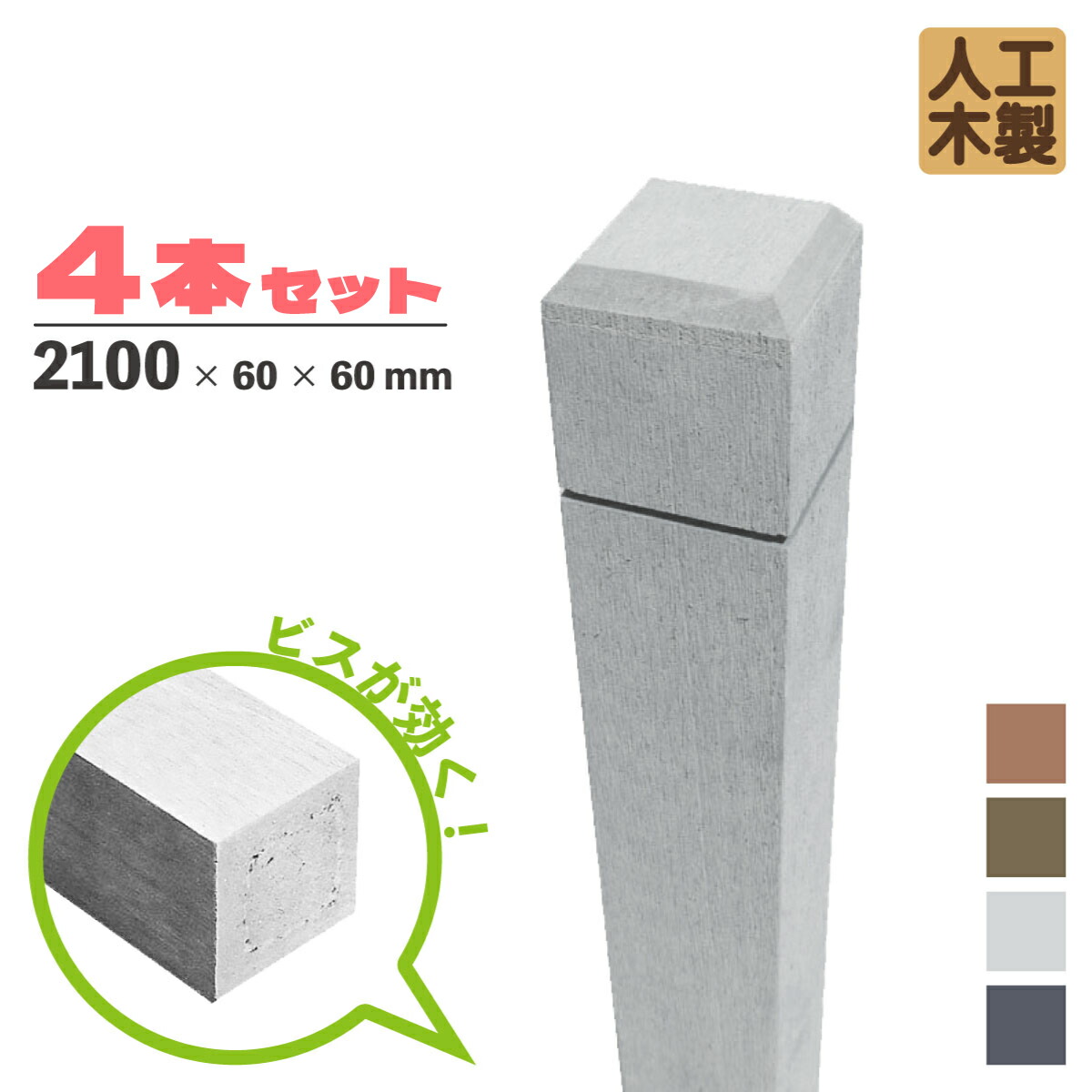 ラティス柱 4本 人工木無垢材 H210cmW6cm角 ホワイト 腐らない アイウッド 人工木製 ラティスポスト ポール 人工木材 目隠しフェンス 支柱 芯材不要