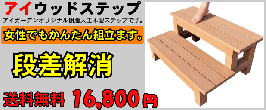 楽天市場】2段ステップ 人工木製 ナチュラル◯ アイウッド2段ステップ