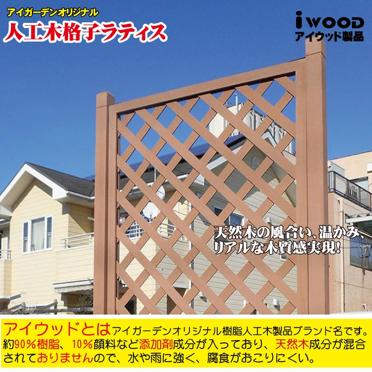 NEW限定品】 ラティス柱 人工木製 無垢 2100mm×60mm角 ブラック 無垢210bk アイウッドラティスポスト 無垢構造 MK210B 樹脂 人工木  支柱 ラティス フェンス 庭 ポール 目隠し DIY ゲート 柵 塀 部材 材料