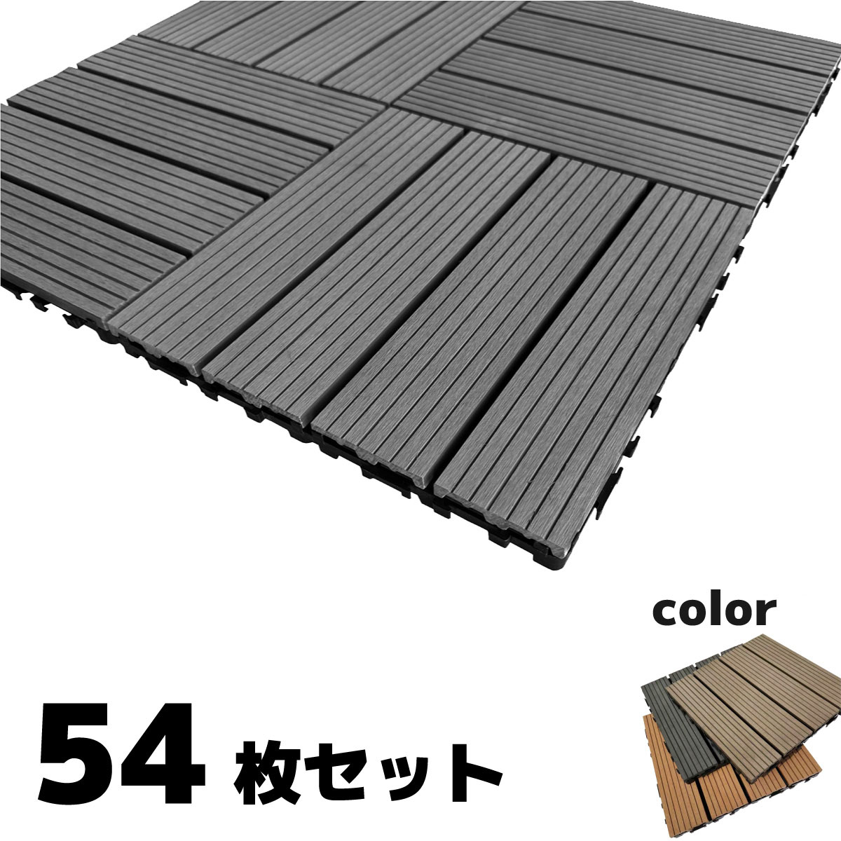 【マラソン中ポイント5倍】ウッドパネル ウッドタイル 30x30cm 54枚 ブラック 正方形 厚み2.5cm アイウッド人工木 樹脂製 ジョイント式 腐らない 置くだけ簡単設置 ベランダタイル スノコ 屋外 屋内兼用 庭 ウッドデッキ タイルパネル｜igarden