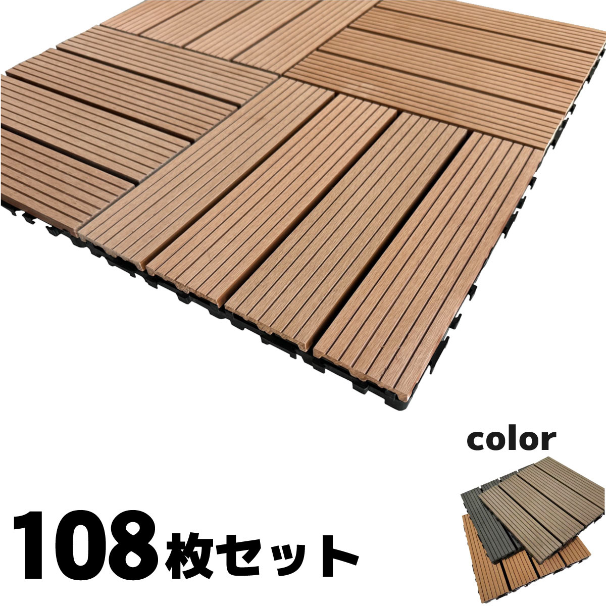 ウッドパネル 人工木 27枚セット ジョイントパネル 30×30cm 正方形 2.4平米用 30×30cm 人工木 ウッドパネル 27枚セット エンド