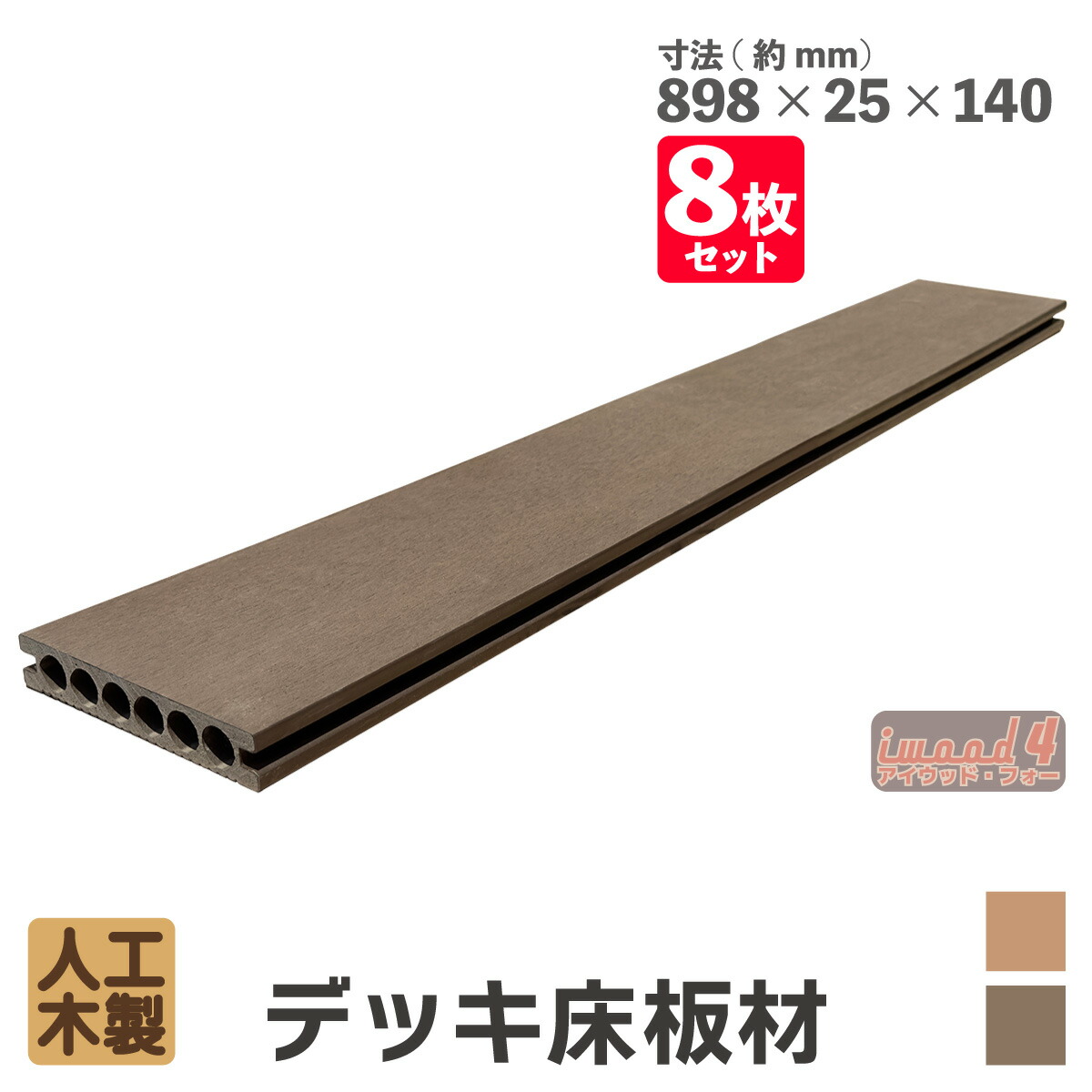楽天市場】ウッドデッキ 床材 898x140x25mm ダークブラウン アイ