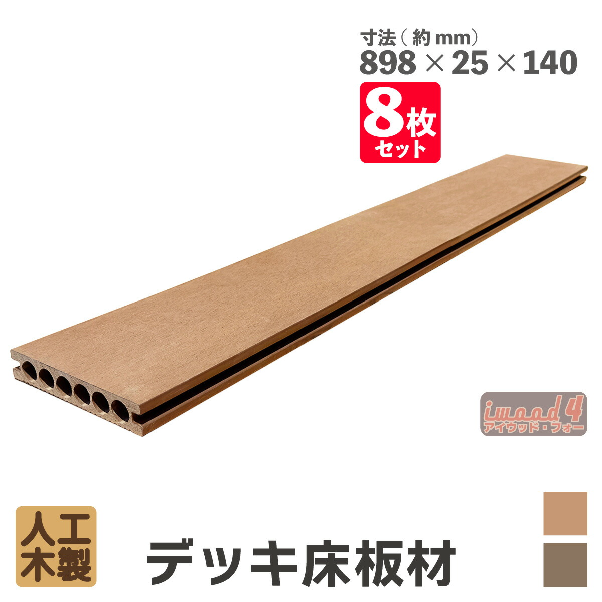 楽天市場】ウッドデッキ 床材 898x140x25mm ダークブラウン アイウッド