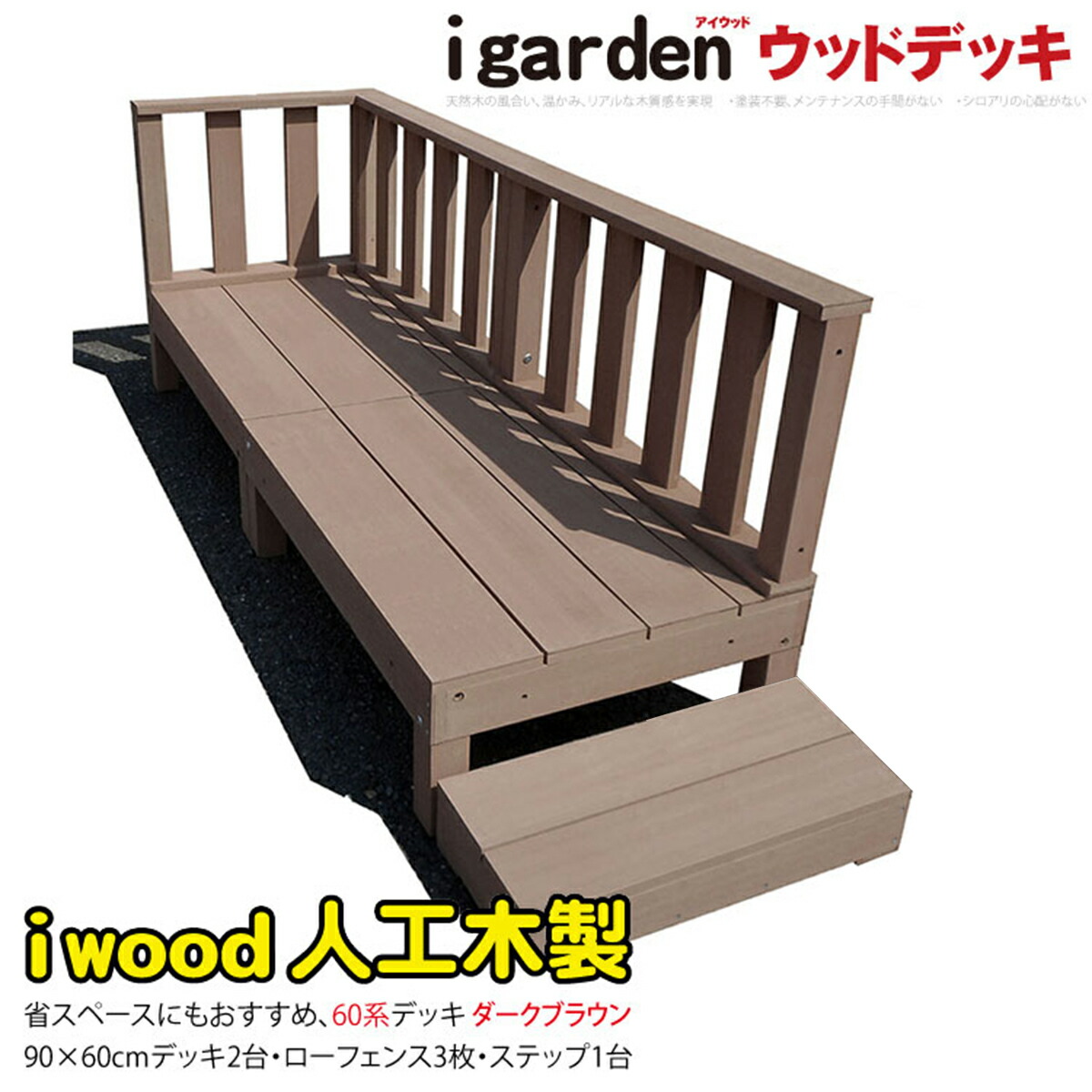 ウッドデッキ イペ　3本セット【A】 楽天市場】イペ ウッドデッキ キットの通販