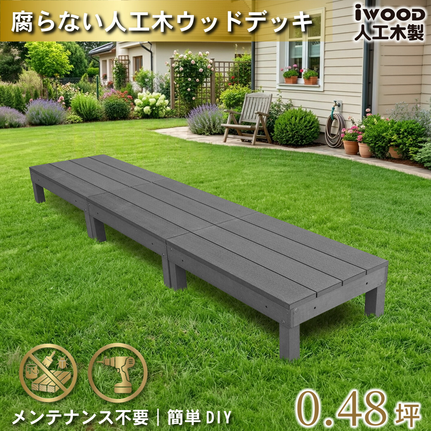 ステップ ガーデンファニチャー キット ウッドデッキ Diy セット ソリッド 組立式 掃出し 腐らない エクステリア エクステリア ガーデンファニチャー バルコニー 280mm 598mm テラス 連結 縁側 アイウッドデッキ60系 オープンタイプセット ブラック 3点セット
