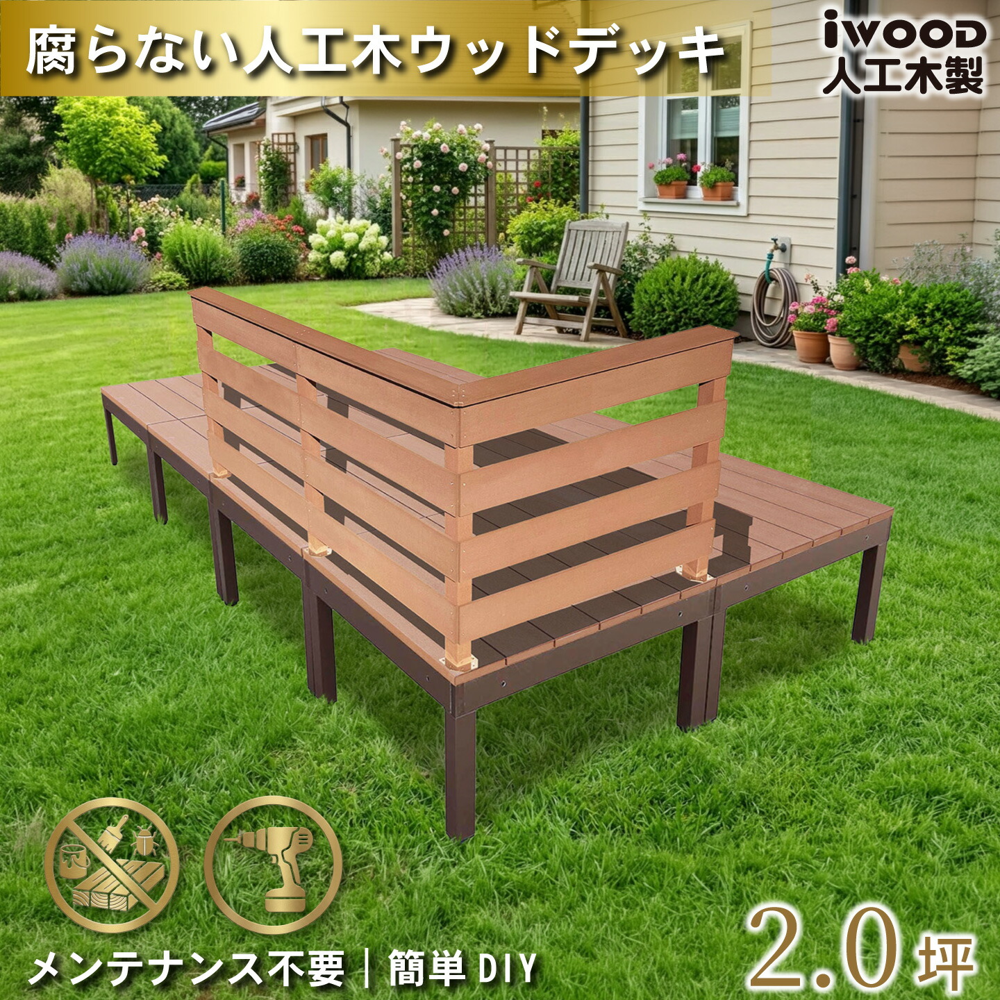 ウッドデッキplus 2.0坪 11点セット ナチュラル デッキ本体8点 手すり付き 横ボーダーデッキフェンス3点 人工木床板 アルミ合金ボディ高さ4cm調節可能 アイウッドデッキPLUS 色あせない 腐らない シロアリ防止 床面ザラザラ加工