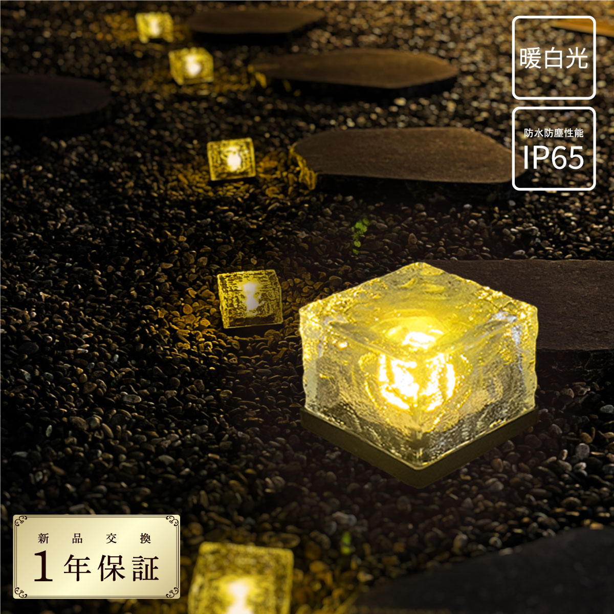 金　白晶防壁(ジークフリードver)① 楽天市場】ソーラーライト アイスブリックタイプ 7cm [6個セット