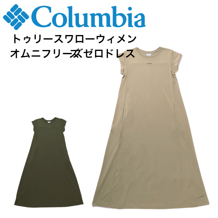 ドレス 吸湿 コロンビア 冷感 ウィメンズ シンプル W コロンビア カジュアル 速乾 コロンビア Tree Swallow ワンピース 人気 Columbia トゥリースワローウィメンズオムニフリーズゼロドレス W Ofz Dress レディース 女性 カジュアル 紫外線対応 Upf15 アウトドア フェス