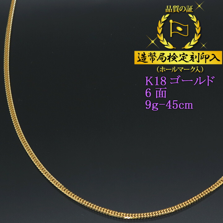 楽天市場】喜平ネックレス 18金 6面ダブル 六面キヘイ K18ゴールド 10g 