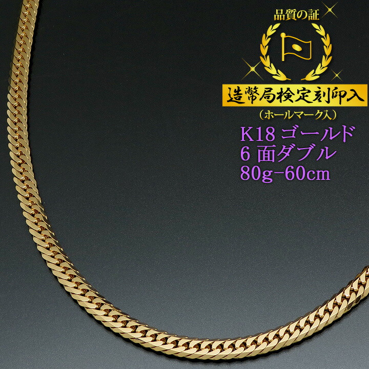 楽天市場】喜平ネックレス 18金 6面ダブル 六面キヘイ K18ゴールド 30g 