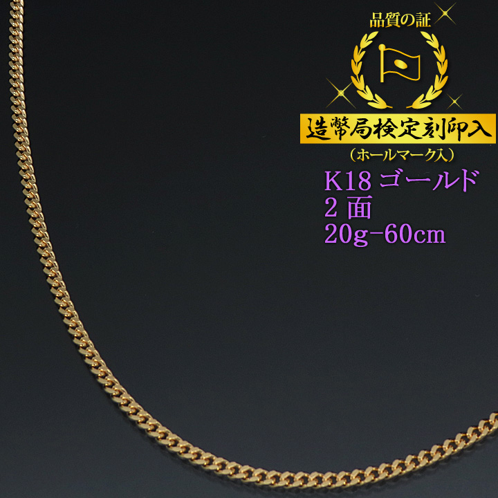 【楽天市場】喜平ネックレス 18金 2面 二面キヘイ K18ゴールド 30g 