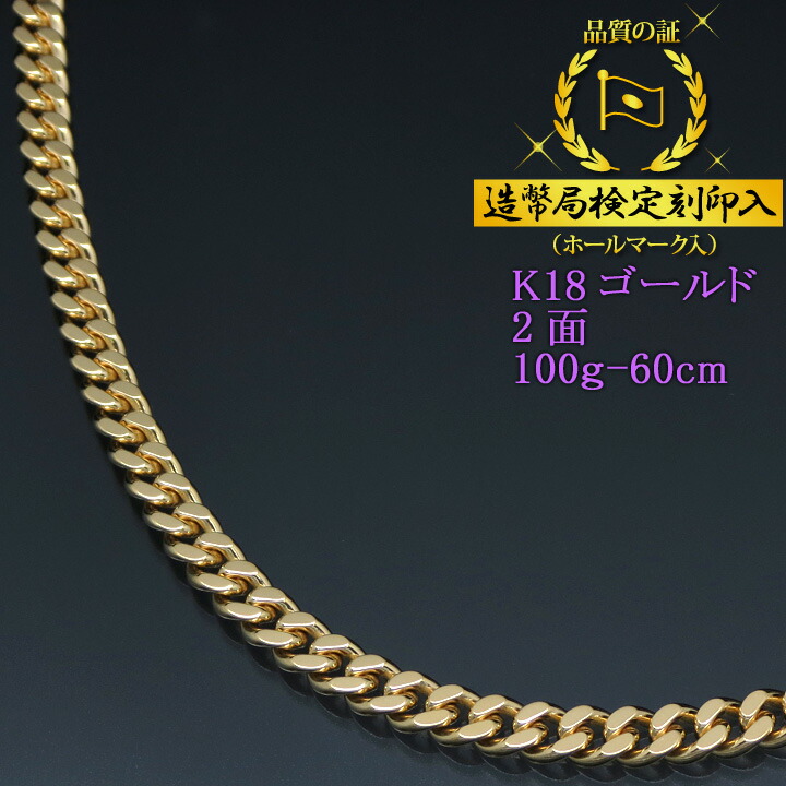 楽天市場】喜平ネックレス 18金 2面 二面キヘイ K18ゴールド 50g-60cm