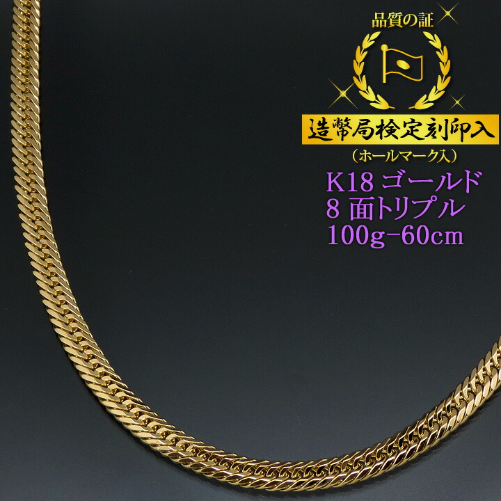 本日午後11：59までを取り置き。中古18金8面トリプル喜平20