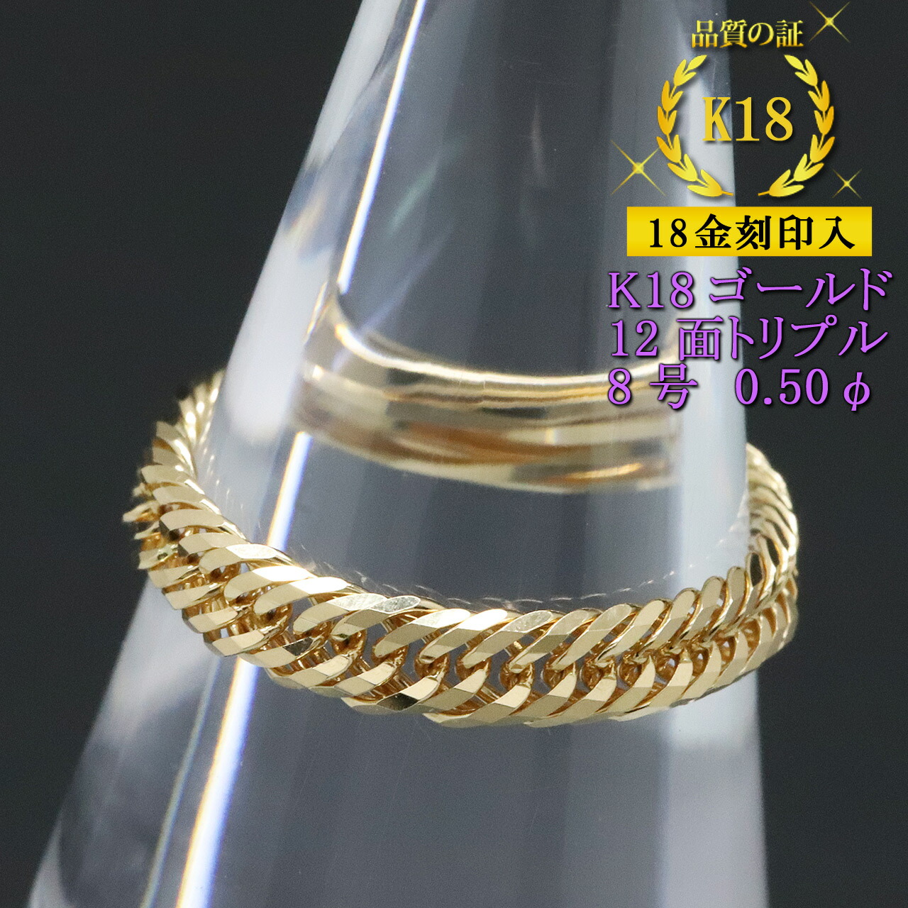 楽天市場】喜平リング 18金 【13号】 0.76φ 12面トリプル 指輪