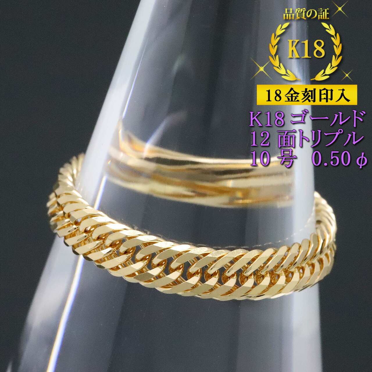 楽天市場】喜平リング 18金 【9号】 0.50φ 12面トリプル 指輪 チェーン
