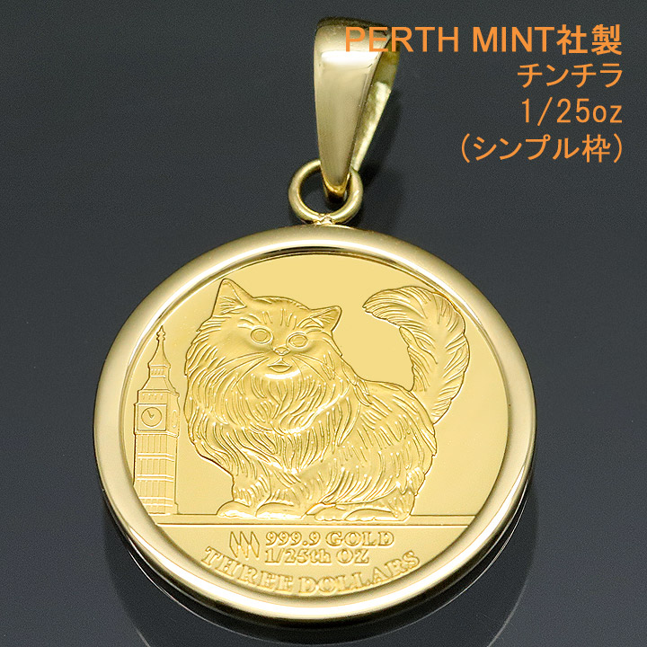 楽天市場】コイントップ 24金 ペンダントヘッド 1/20oz ドッグ プードル犬 ネックレストップ K24 純金 Royal Mint社製  レディース メンズ 【プレゼント ギフト 誕生日 お祝い】 : 時計・ブランド専門店 アイゲット