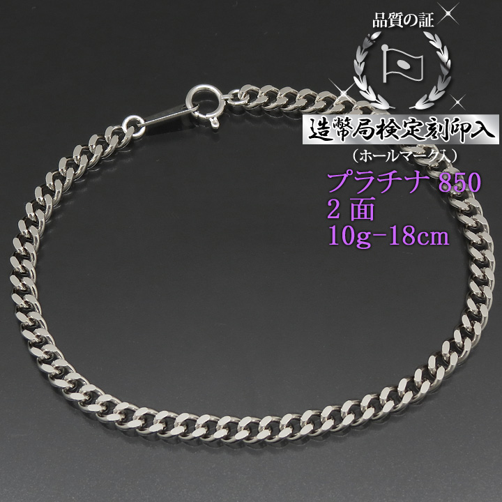 美品 プラチナ pt850 喜平ブレスレット 10g 18cm 6面ダブル Pt850 プラチナ850 喜平ブレスレット 6面ダブル 10g 18cm 4.1mm