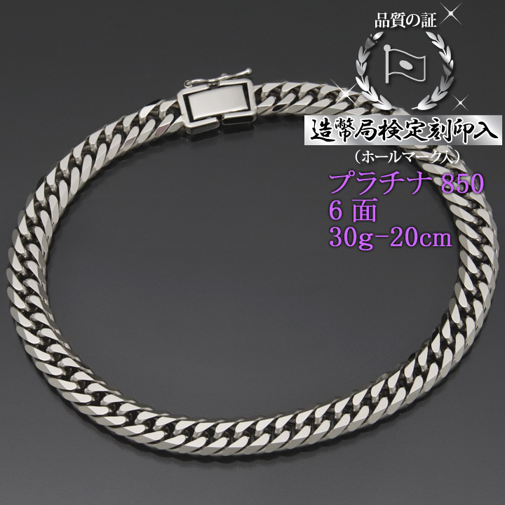 人気の新作 Pt850プラチナ プラチナ喜平ブレスレット6面ダブル六面キヘイpt850 30g cm 喜平チェーン造幣局検定刻印入 送料無料 クリスマスプレゼント プラチナ喜平ブレスレット喜平ブレスレット注目のブランド最安値