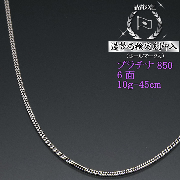 楽天市場】プラチナ 喜平ネックレス 6面ダブル 六面キヘイ PT850 10g-50cm 喜平チェーン 造幣局検定刻印入 【送料無料】【プレゼント  ギフト 誕生日 お祝い】 : 時計・ブランド専門店 アイゲット