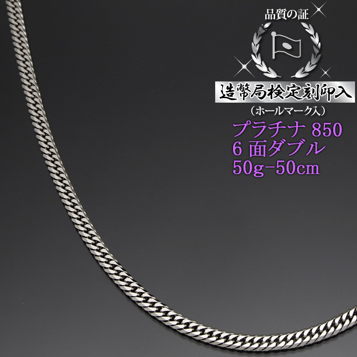 楽天市場】プラチナ 喜平ネックレス 2面 二面キヘイ PT850 20g-50cm 