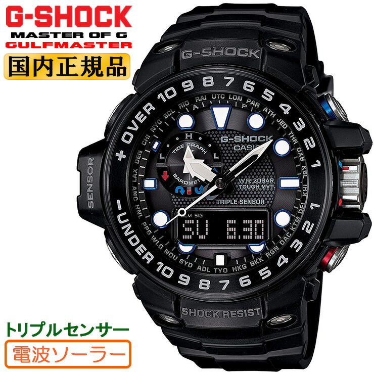 G-SHOCK 電波 ソーラー カシオ Gショック 海上での使用を想定したガルフマスター CASIO 電波時計 GWN-1000B-1AJF　GULFMASTER CASIO トリプルセンサー 高度・方位・気圧/温度 メンズ 腕時計