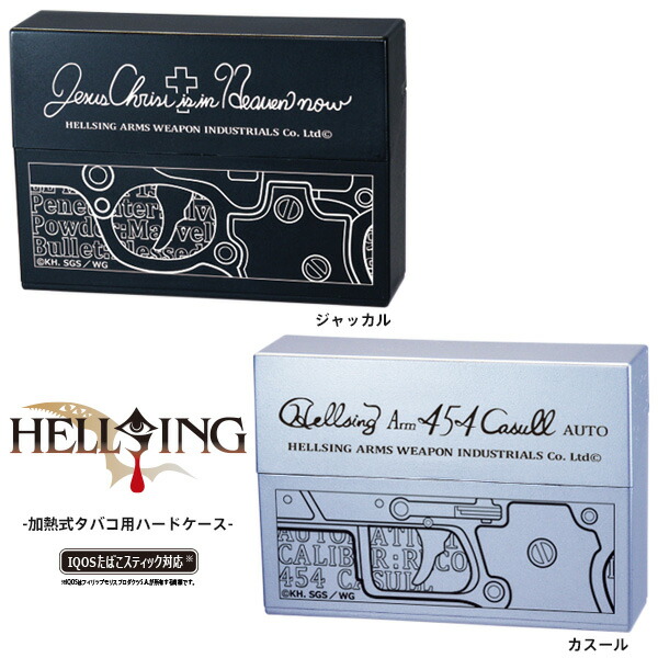 加熱式 タバコ用ハードケース ヘルシング HELLSING ジャッカル カスール IQOSたばこスティック対応 ブラック シルバー 漫画 マンガ アニメ 平野 耕太 【お取り寄せ】画像