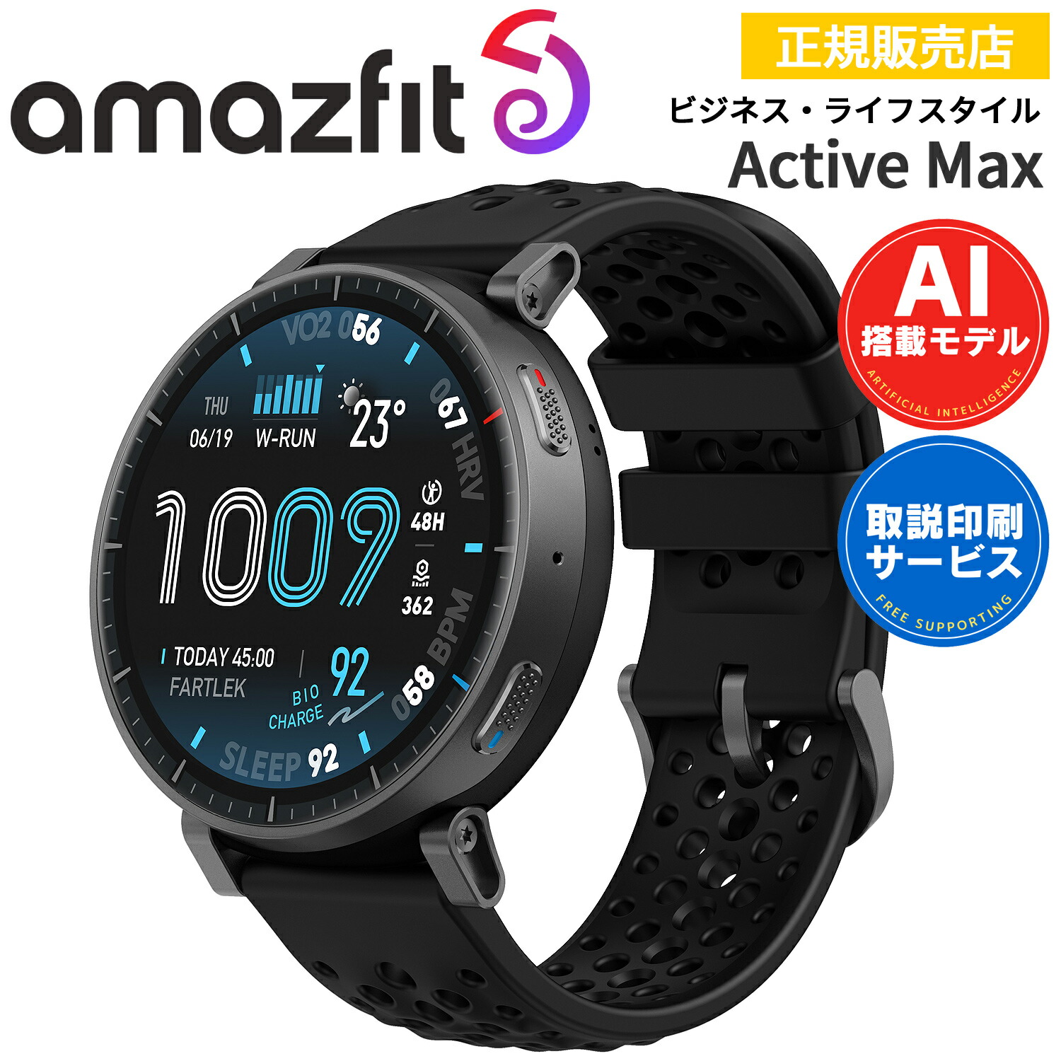 Amazfit Active Max