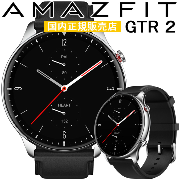 正規激安 ポイント10倍 取説 印刷サービス Gpsスマートウォッチ アマズフィット Amazfit Gtr 2 クラシックエディション ランニング ウォーキング スキー 水泳 登山 スキー 心拍計 睡眠計 血中酸素レベル測定 通知機能 通話機能 音楽保存 再生 天気情報 国内正規