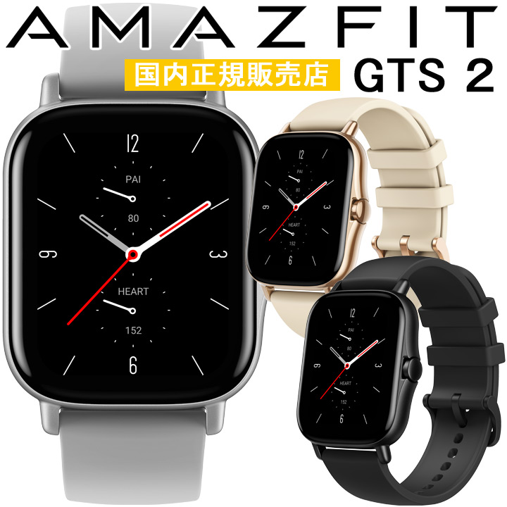 芸能人愛用 Amazfit アマズフィット Gpsスマートウォッチ 取説 印刷サービス Gts あす楽 天気 音楽保存 再生 スピーカー搭載 通話機能 通知機能 血中酸素レベル測定 睡眠計 心拍計 スキー 登山 水泳 筋トレ ヨガ ウォーキング ランニング スポーツ 2 スマート