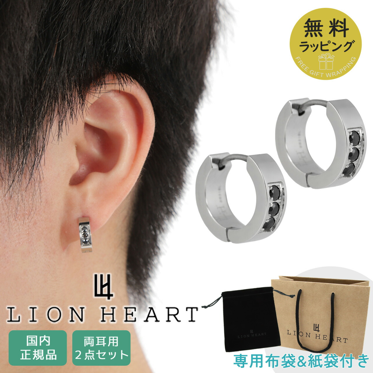 楽天市場】ライオンハート ピアス 両耳 2本セット メンズ 男性用