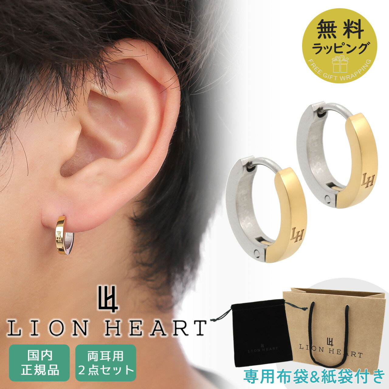 楽天市場】ライオンハート ピアス 両耳 2本セット メンズ 男性用