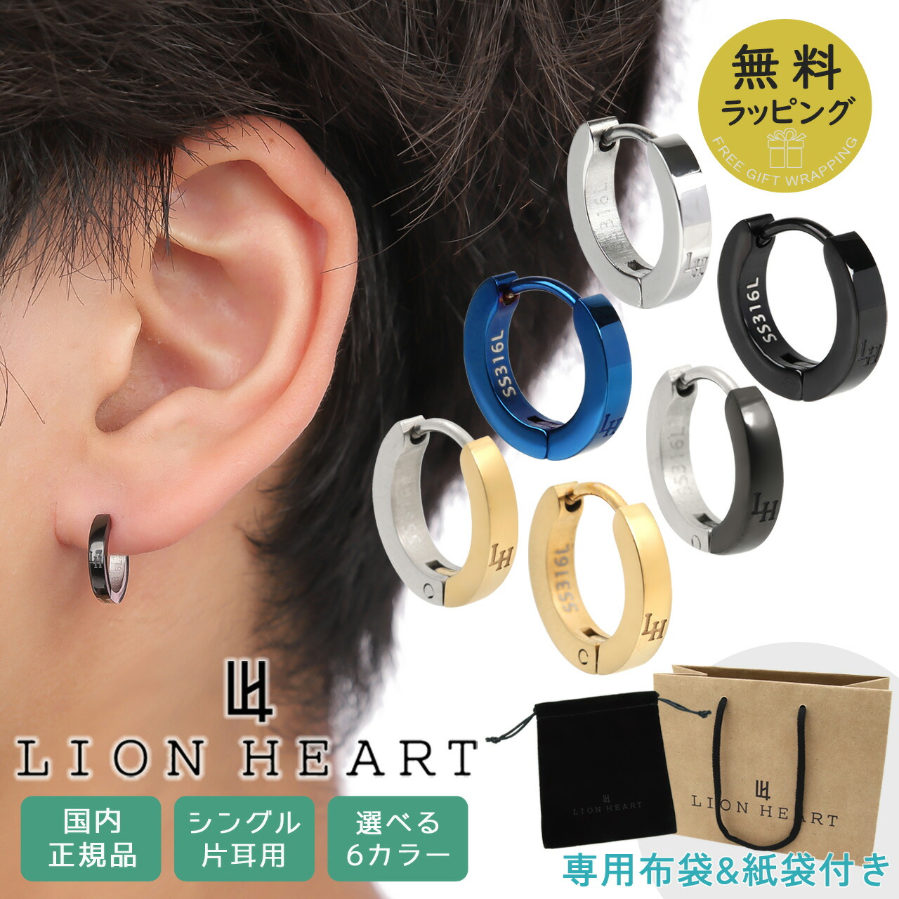LION HEART ライオンハート ピアス LHMP004N 2点 両耳用 LION HEART ライオンハート ピアス 片耳 メンズ 男性用 フープ
