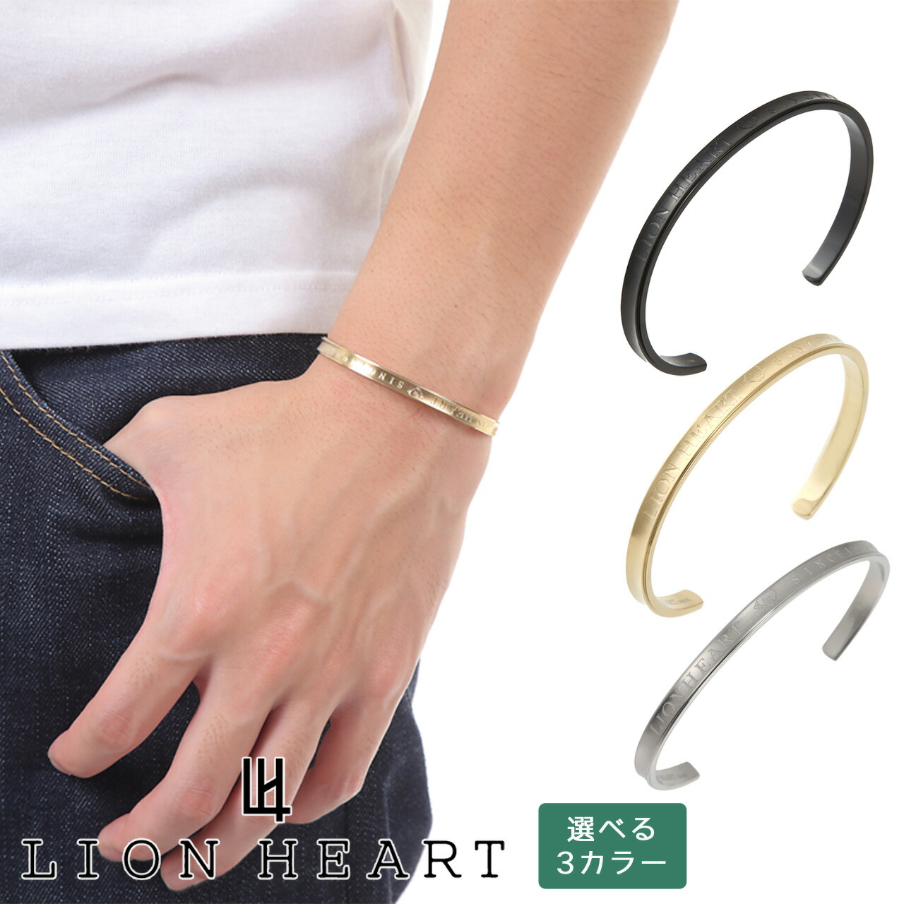 ライオンハート ブレスレット バングル メンズ 男性用 ブラック ゴールド シルバー LION HEART LHMB002N LHMB003N LHMB003NS 選べる3カラー 【誕生日 お祝い プレゼント ギフト】
