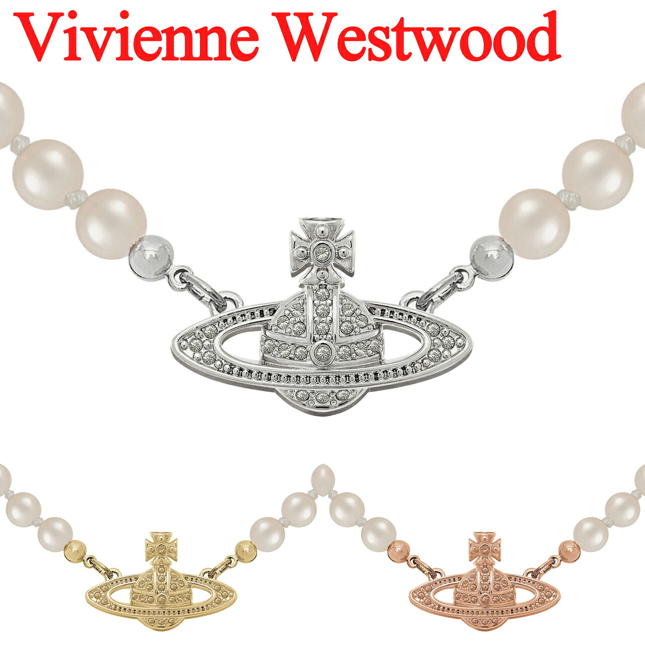 【クーポン配布中】 ヴィヴィアンウエストウッド ネックレス Vivienne Westwood ヴィヴィアン ミニバスレリーフパールチョーカー 63030006 選べる3色 【2026年春夏】【誕生日 お祝い プレゼント ギフト】｜時計・ブランド専門店 アイゲット