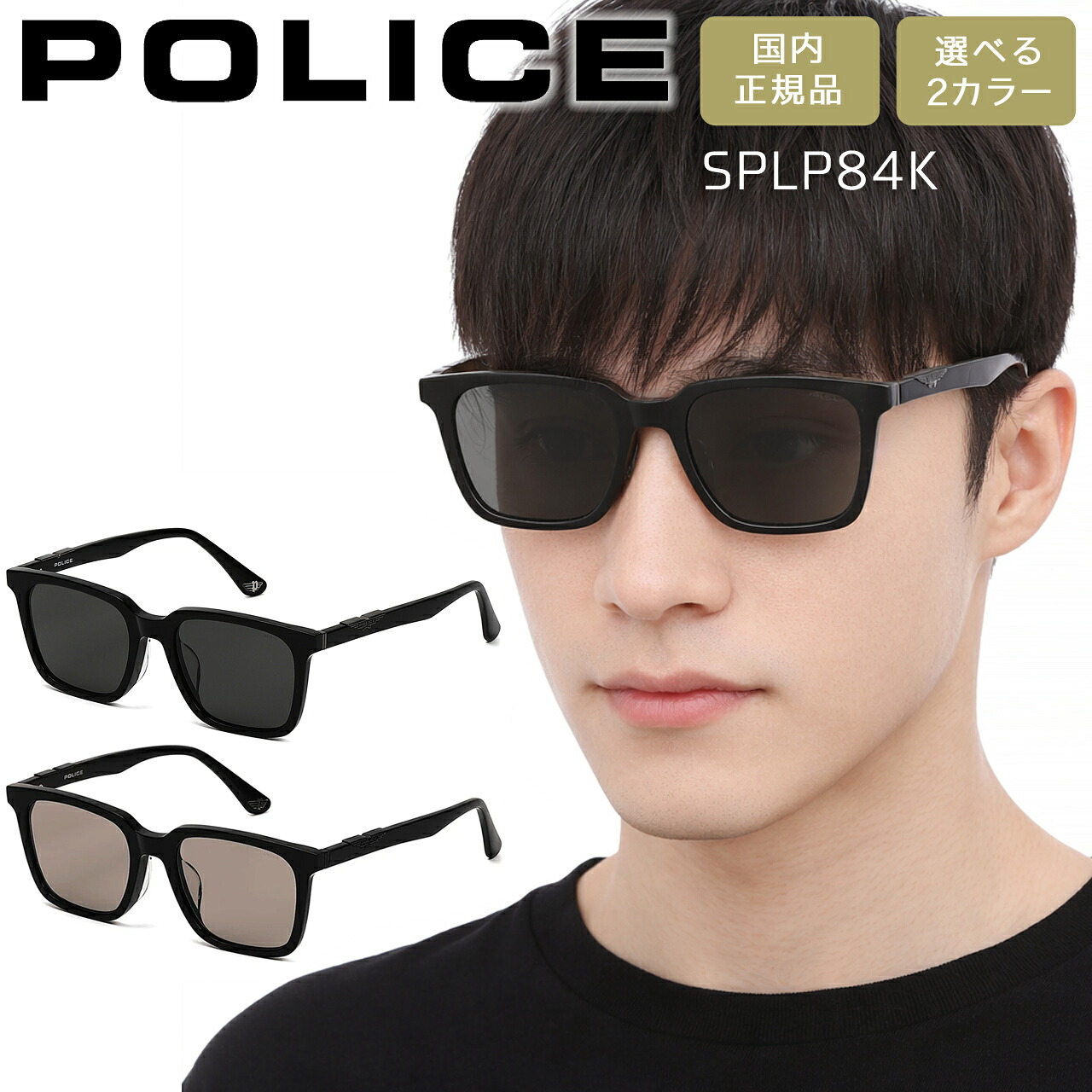 ポリス サングラス POLICE 朝倉海さん着用 スクエア 男女兼用 メンズ レディース イーグルロゴ SPLP84K 選べる2カラー 【安心の正規品・ケース付き】【在庫あり】【誕生日 お祝い プレゼント ギフト】