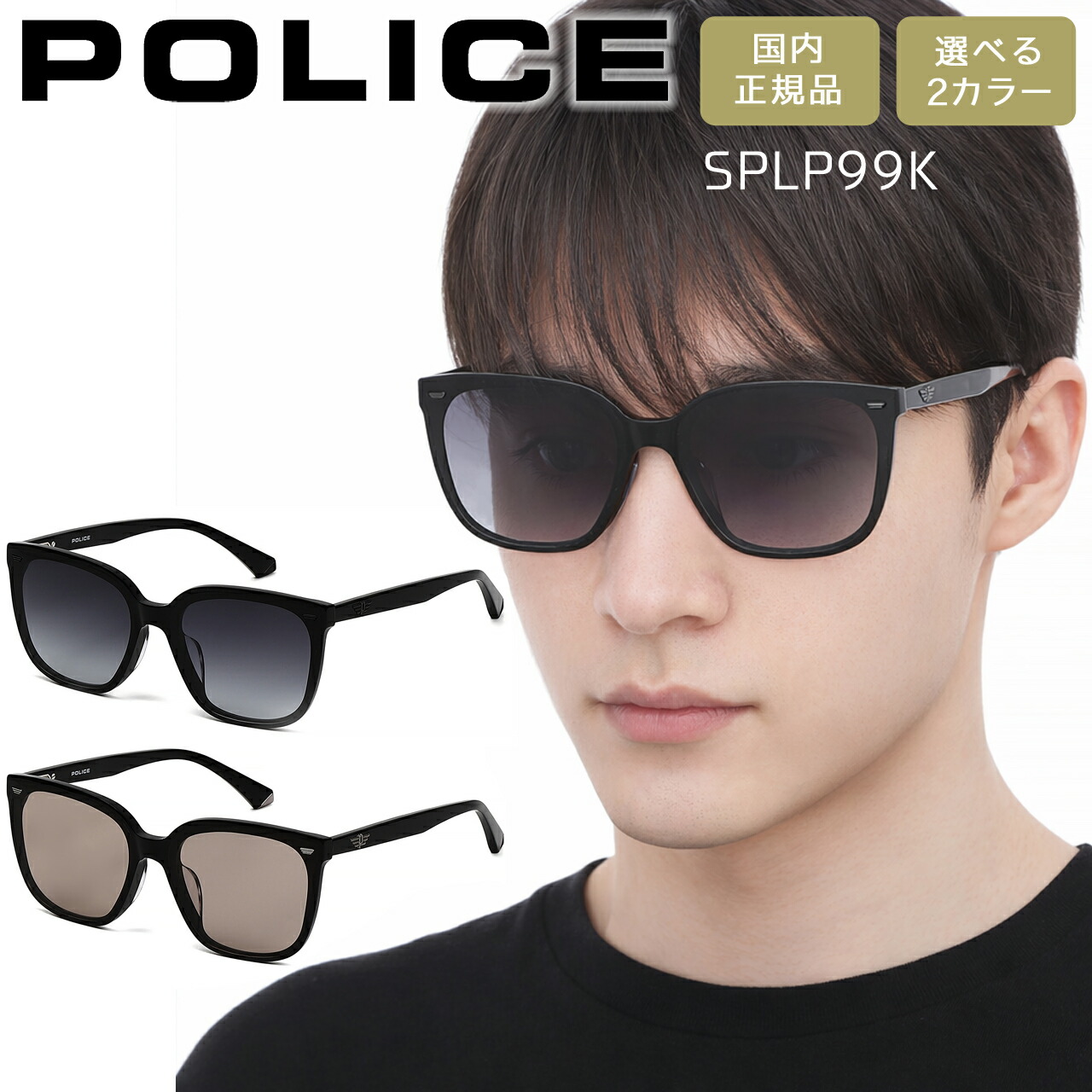 ポリス サングラス POLICE スクエア 男女兼用 メンズ レディース イーグルロゴ SPLP99K 選べる2カラー 【安心の正規品・ケース付き】【在庫あり】【誕生日 お祝い プレゼント ギフト】