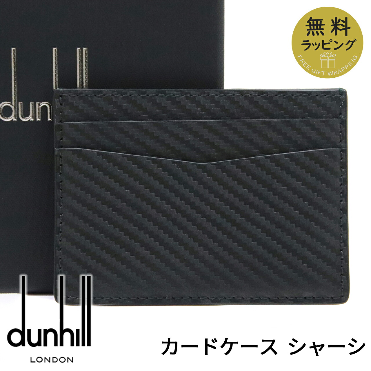 【クーポン配布中】 ダンヒル 名刺入れ DUNHILL カードケース 名刺ケース カード入れ パスケース ブランド シャーシ ブラック レザー メンズ 24F220CWL001 【在庫あり】【誕生日 お祝い プレゼント ギフト】｜時計・ブランド専門店 アイゲット 13,783円