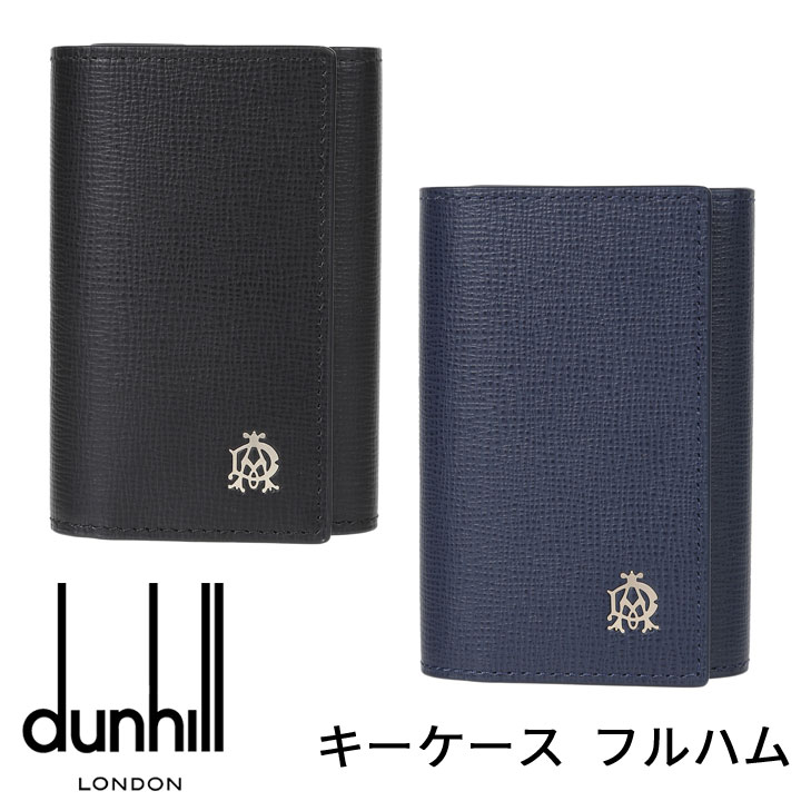 【おた様限定】未使用DUNHILL キーケース 6連キーホルダー お買上証明書付 楽天市場】Dunhill ダンヒル 6連キーケース Plain プレーン 全2