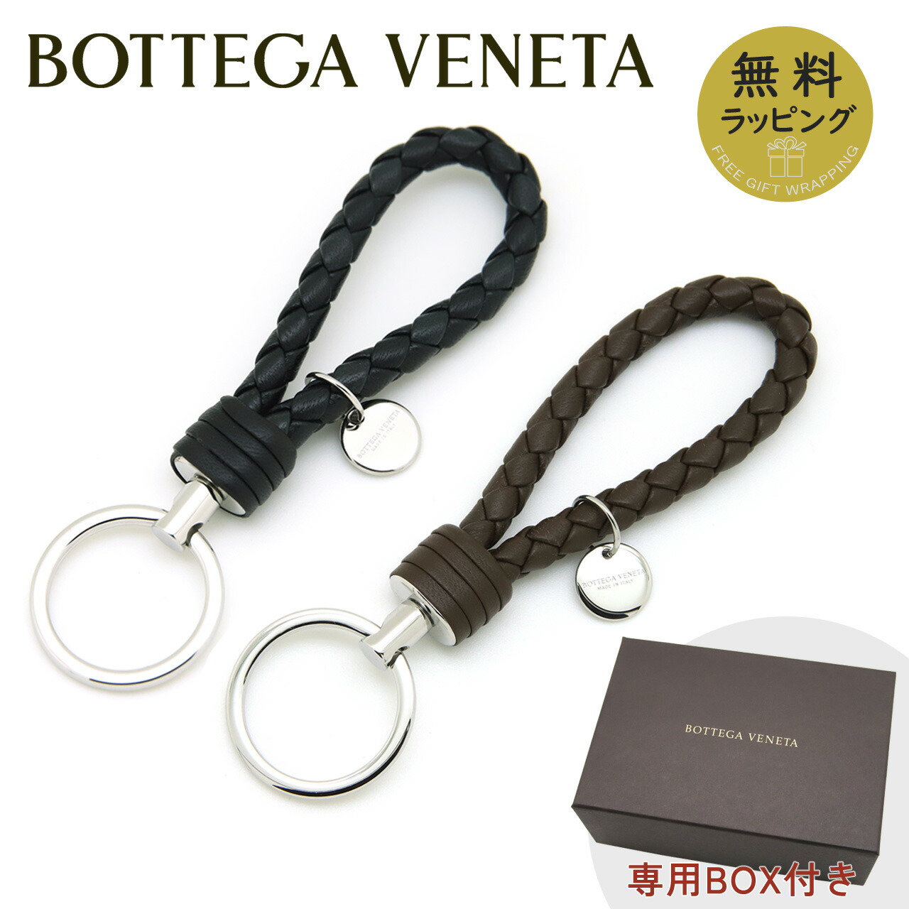楽天市場】BOTTEGA VENETA ボッテガヴェネタ キーホルダー イントレ